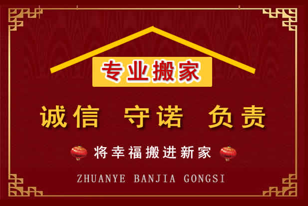 柯桥搬家电话
