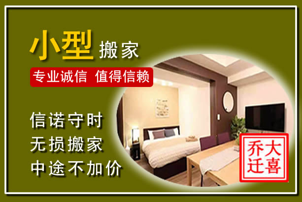 柯桥小型搬家