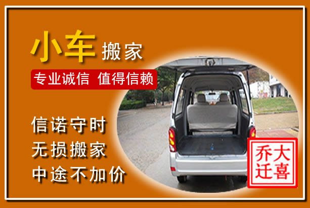 柯桥个人搬家