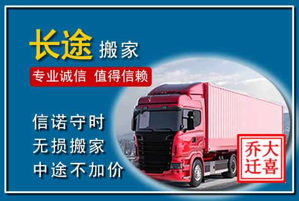 柯桥异地长途搬家
