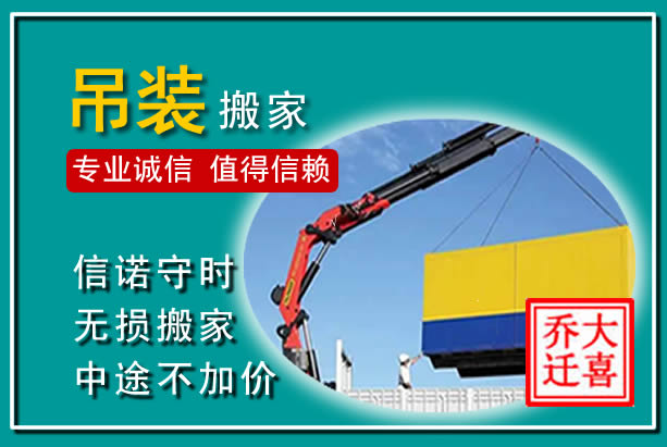 柯桥吊装大件搬家