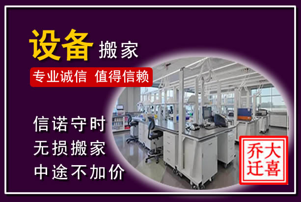 柯桥仪器设备搬运