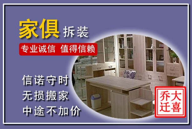 柯桥家俱拆装搬运